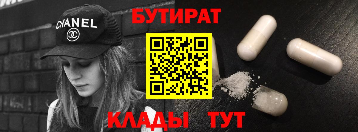 Каспийск  БУТИРАТ 99%  Вход с VPN 