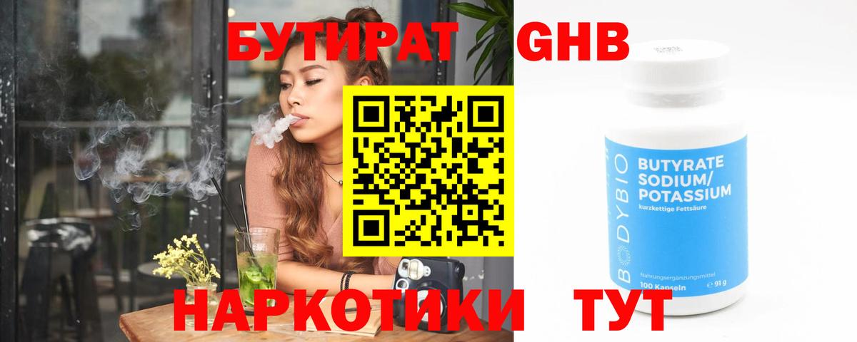 БУТИРАТ вода Каспийск