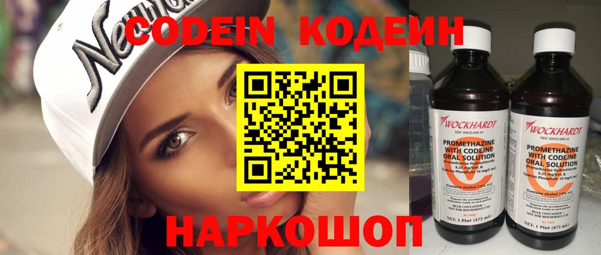 Кодеиновый сироп Lean напиток Lean (лин)  Вход с VPN  Каспийск  Кодеин Purple Drank 
