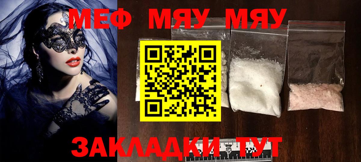 Меф мяу мяу  Каспийск