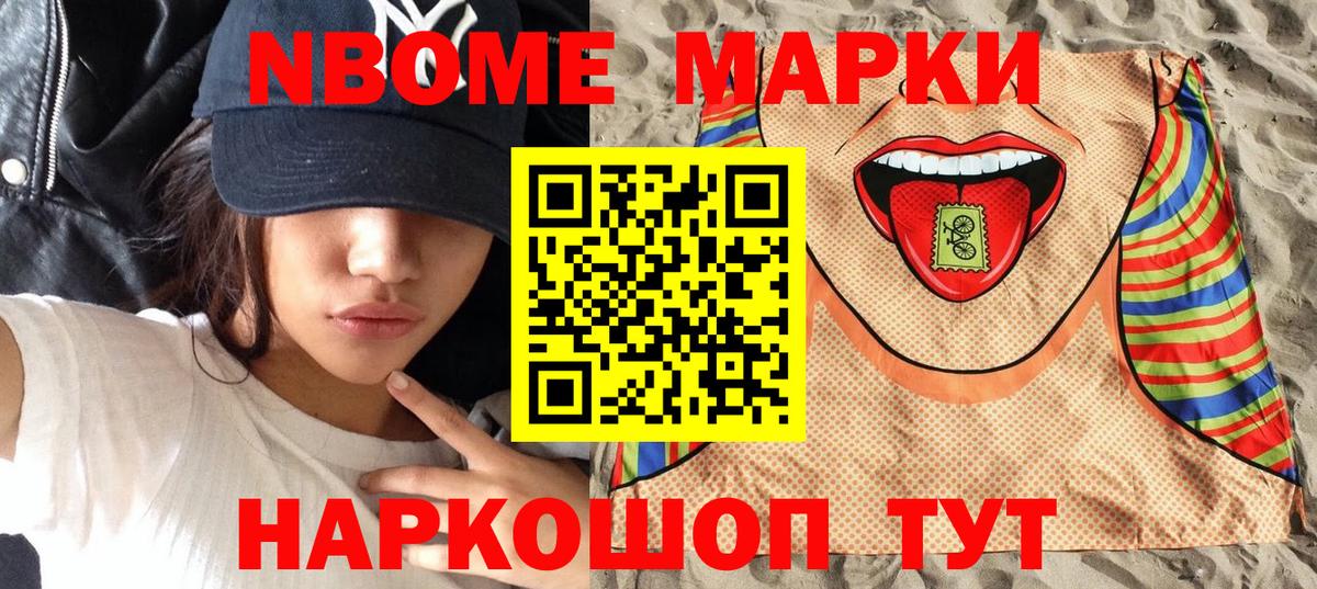 Марки NBOMe 1,8мг Каспийск